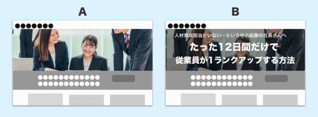 WEBサイトのトップ画像の例（コピーなし画像とコピーの有る画像との比較）