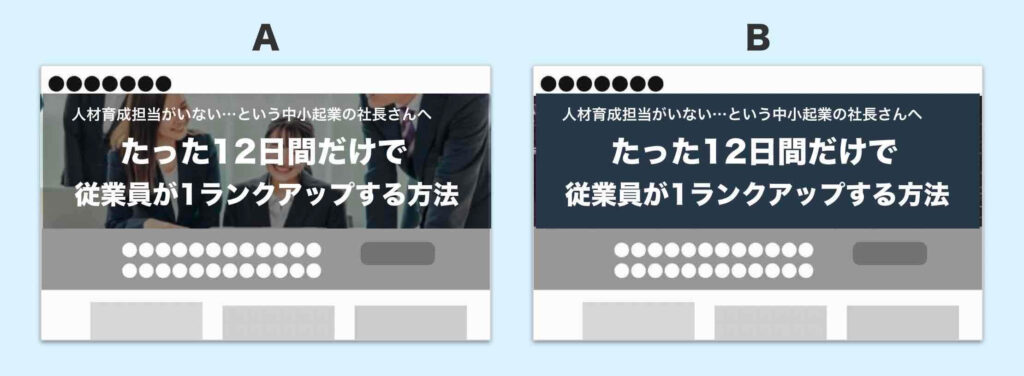 WEBサイトのトップ画像の例（画像背景のあるものと無いものとの比較）