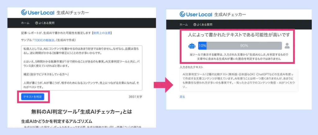 User Local 生成AIチェッカー の検知例