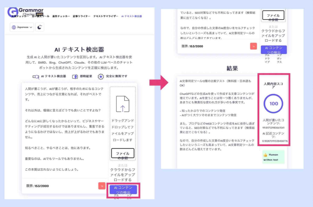 GrammarChecker AI テキスト検出器 の検知例