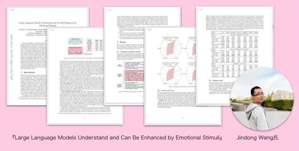 ChatGPT感情プロンプトに関する論文とJindong Wang氏