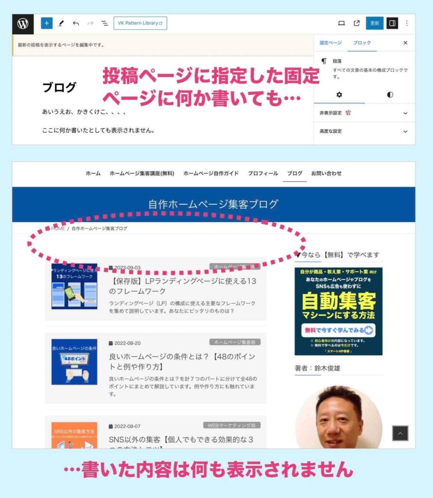 WordPressブログ一覧用の固定ページのボディ部本文表示例