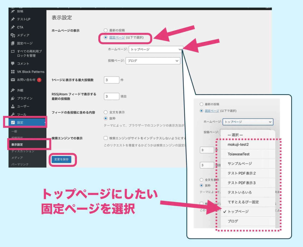 WordPressのトップページの設定方法を説明した画面のキャプチャ