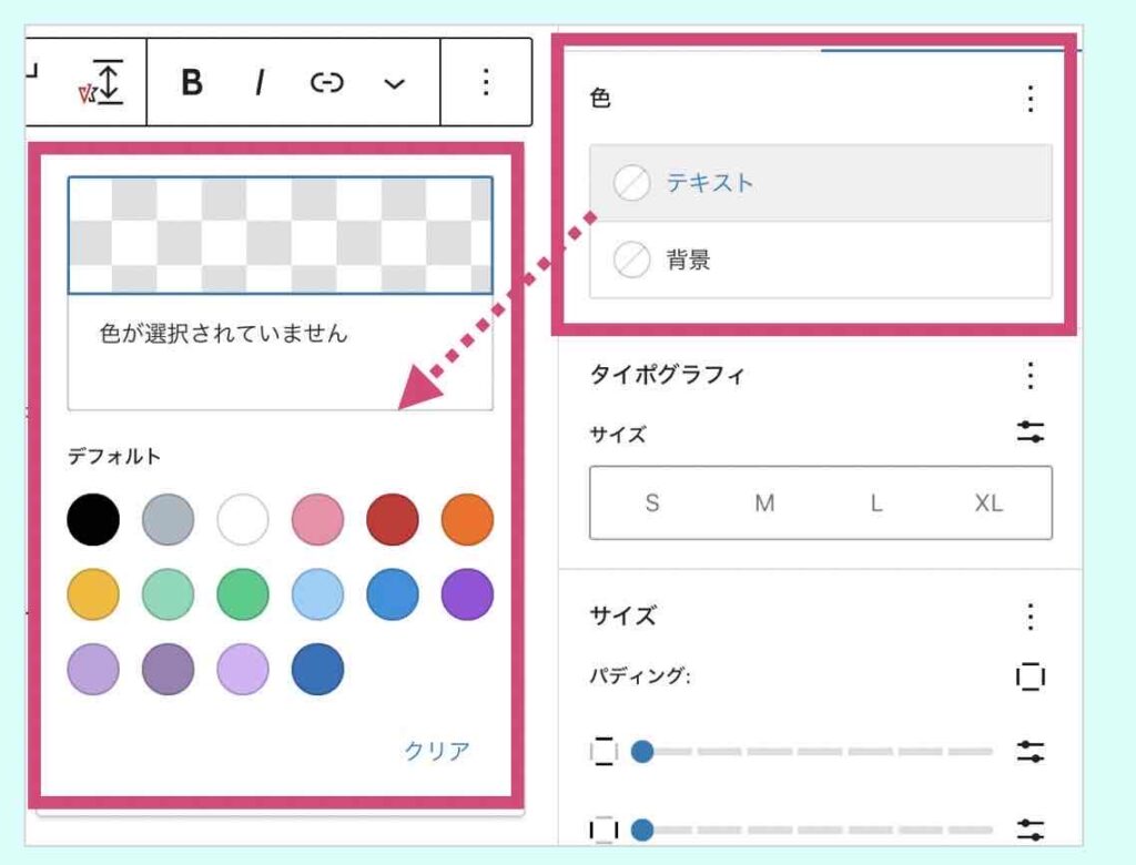 プルクオートブロックのテキストや背景も色設定画面