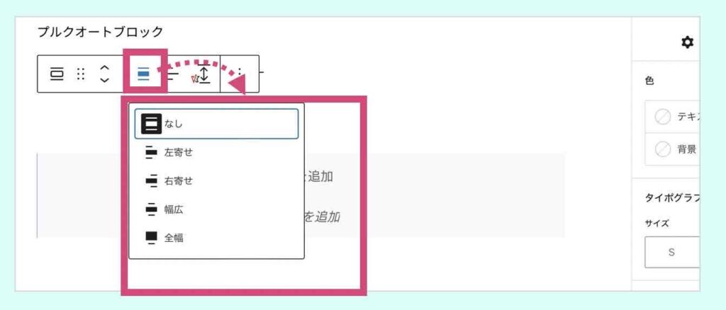 プルクオートブロックの配置レイアウト設定画面