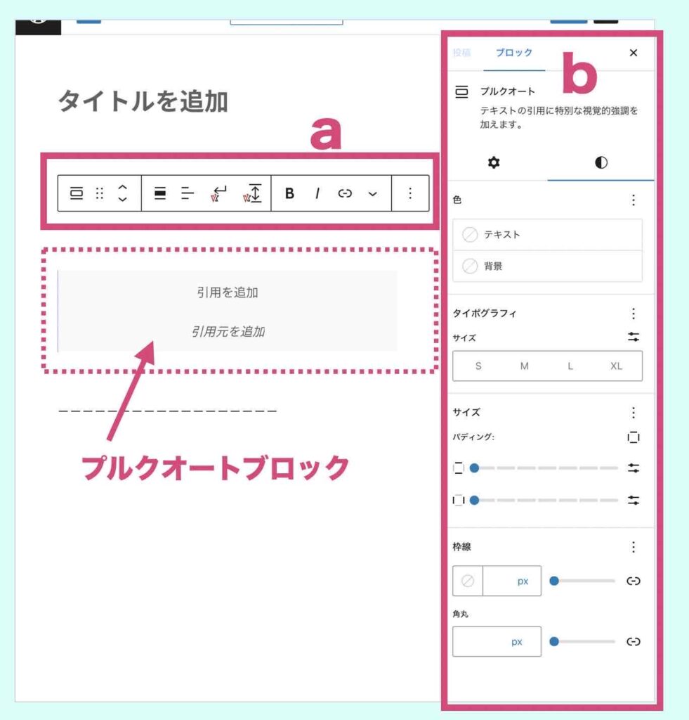 プルクオートの設定編集に関わる画面