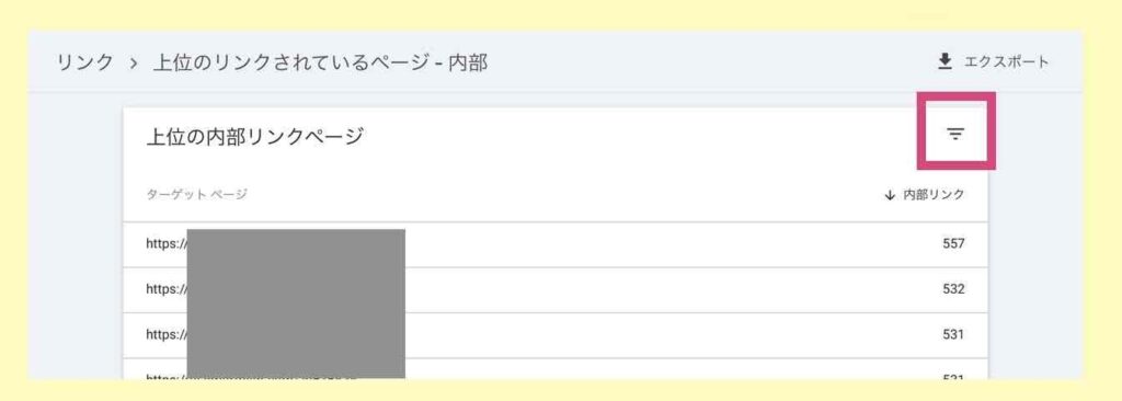 内部リンク特定のページ指定の方法