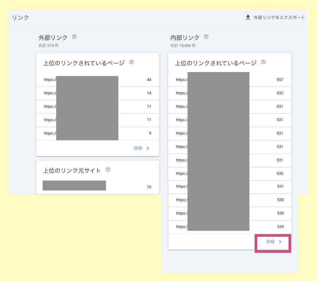 すべてのページの内部リンク数一覧