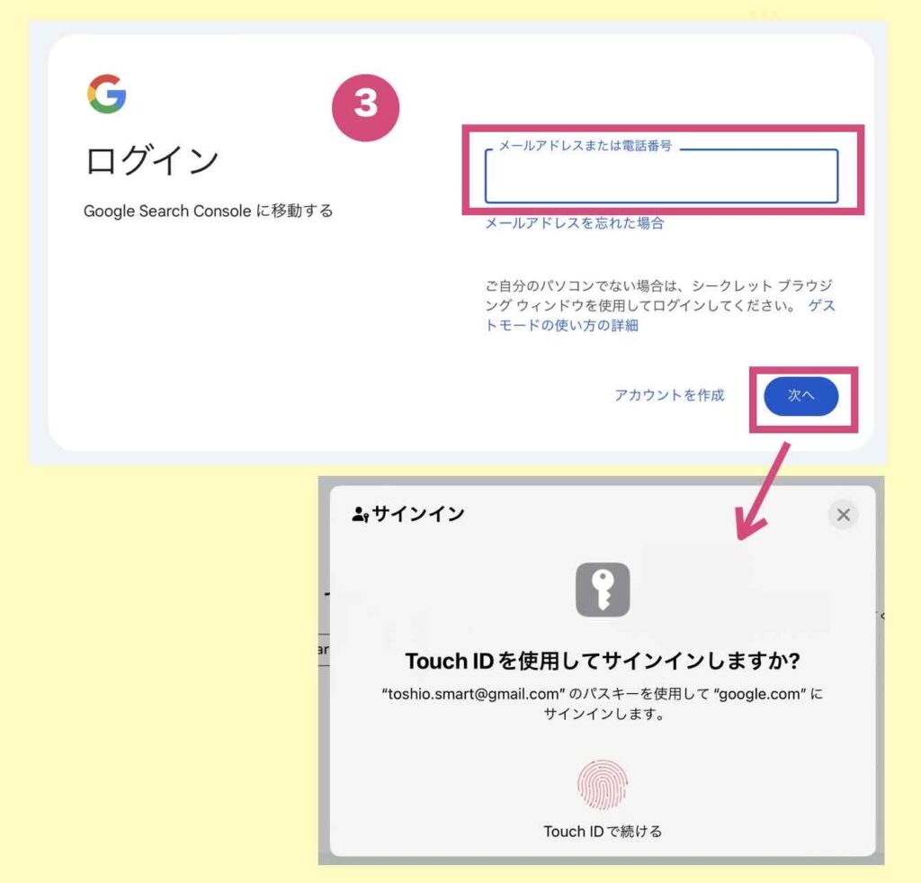 Googleサーチコンソールログイン方法