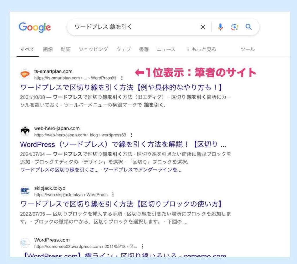 google検索結果例