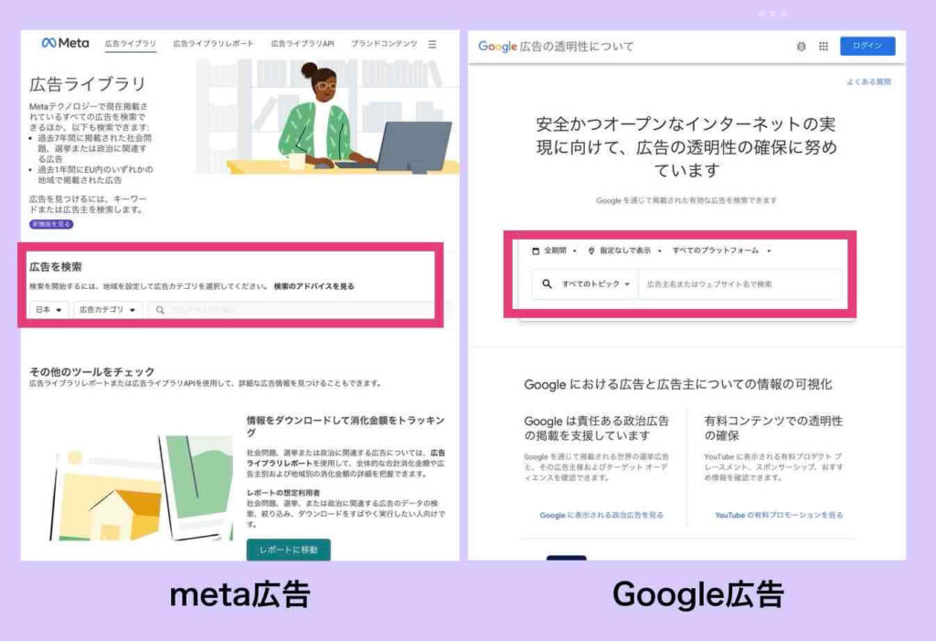 metaとGoogleの広告を確認できるサイトのトップページ