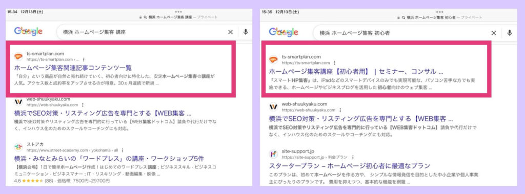 Google検索で競合サイトを見つける例