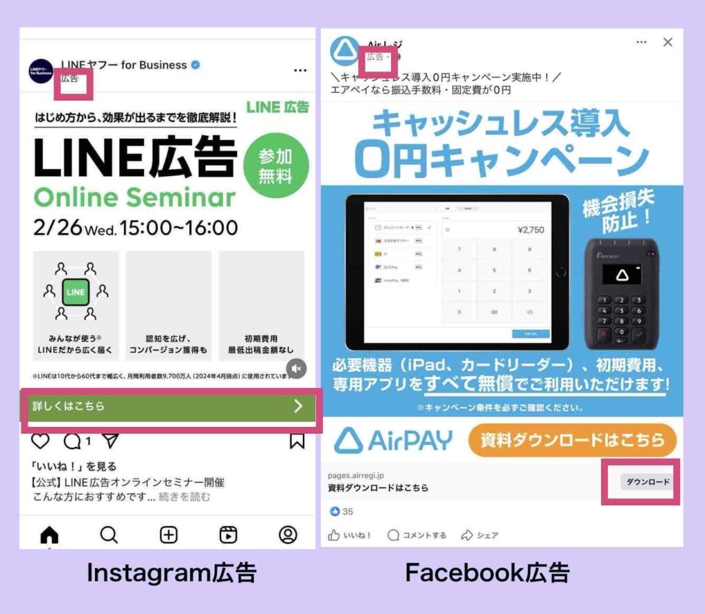 Instagram広告とFacebook広告の表示例