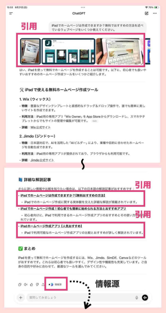 AI検索結果に引用され表示されたスマートプランオフィス「ホームページ集客講座」の記事コンテンツ（回答内）