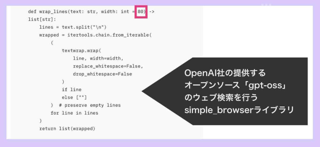 OpenAI社のオープンソース「gpt-oss」の内容の一部