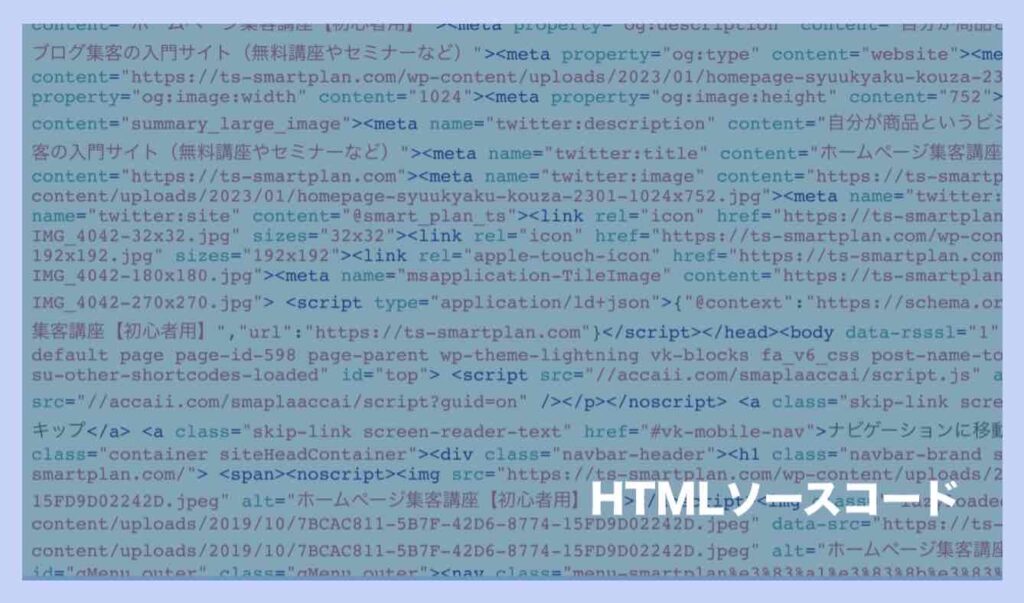 HTMLソースコードの例