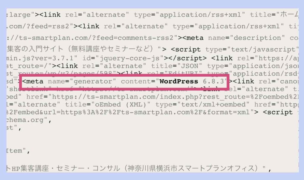 HTMLソースコードでCMSを調べた例